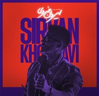 کنسرت تهران سیروان خسروی
